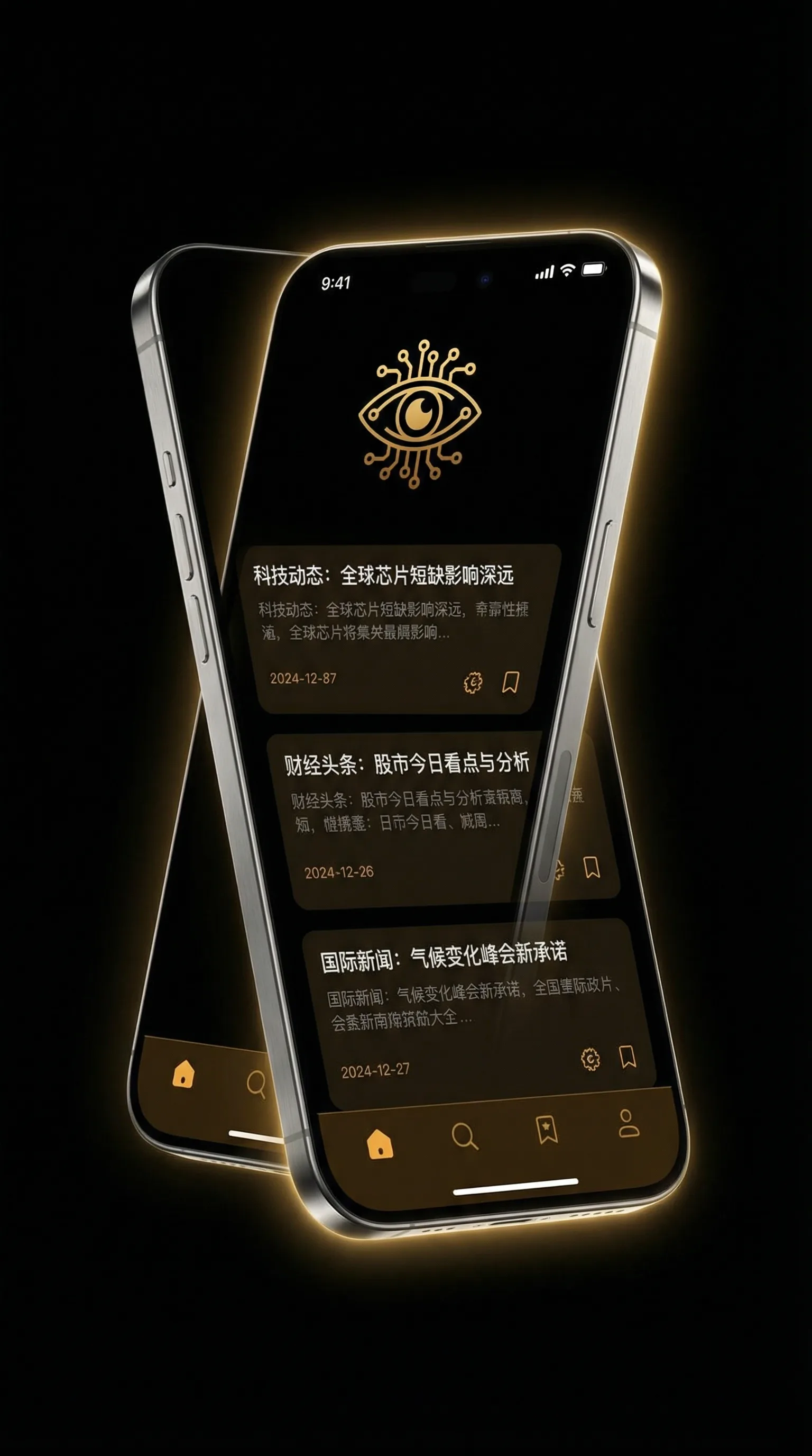 捅主任全集 - 移动端情报客户端界面